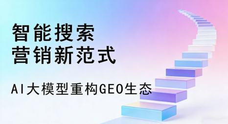 安国市全域优化生态，构建品牌全网协同、区域深耕的流量增长体系