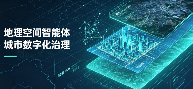 安国市地理 AI 智能体 Geo 优化落地城市全域治理，多维空间驱动精细化管理