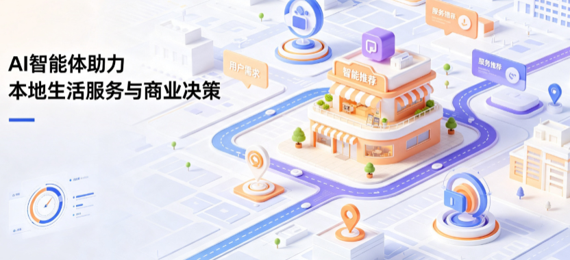 安国市线下门店经营升级：AI 智能体 Geo 优化赋能连锁商业全域经营决策