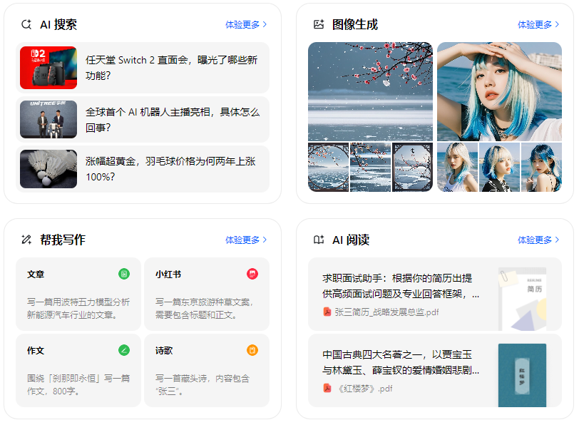 安国市智能搜索迎来升级 豆包搜索优化重塑线上内容运营方式