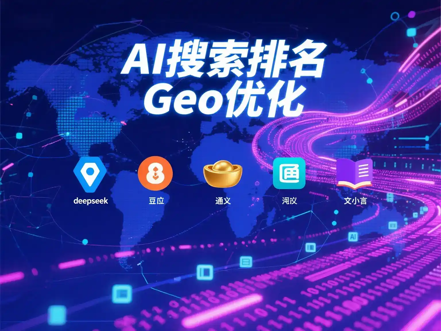 安国市国硕AI：探索GEO生成式引擎优化的企业品牌实践