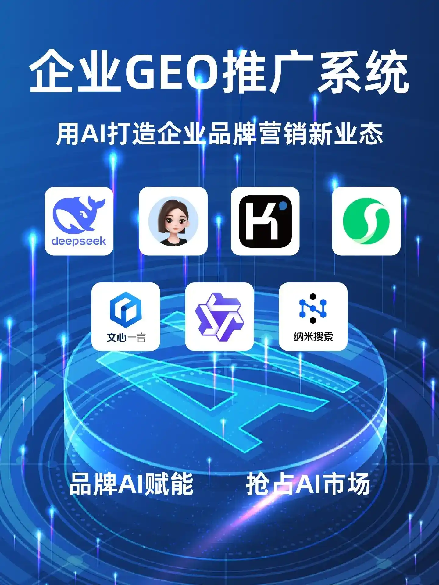 安国市GEO内容运营：打造AI时代品牌数字资产的十大准则
